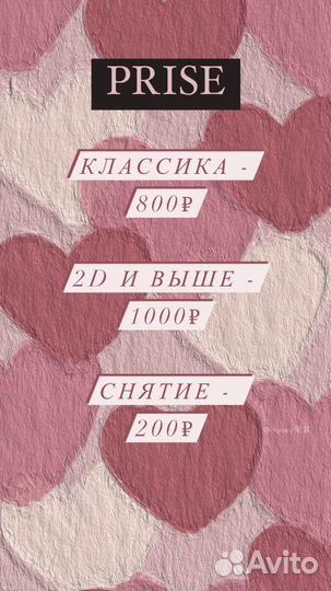 Наращивание ресниц