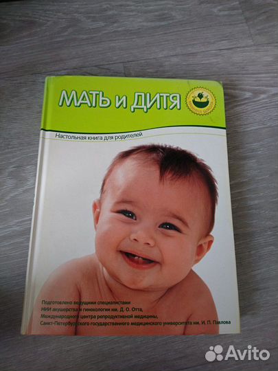 Книга Мать и дитя