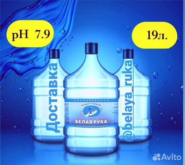 Вода в бутылях 19 л