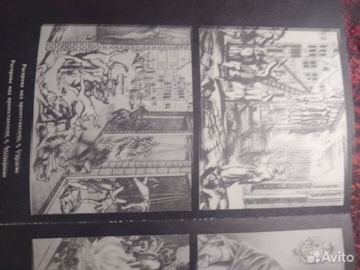 И Р Григулевич. Инквизиция. 1985