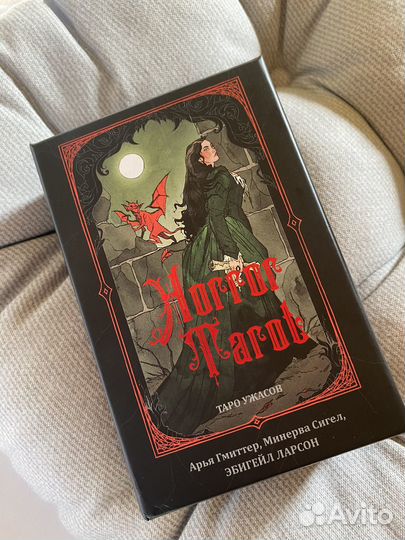 Horror Tarot. Карты Таро ужасов, новые