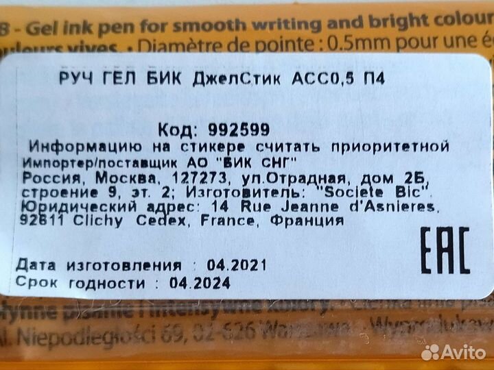 Ручка гелевая