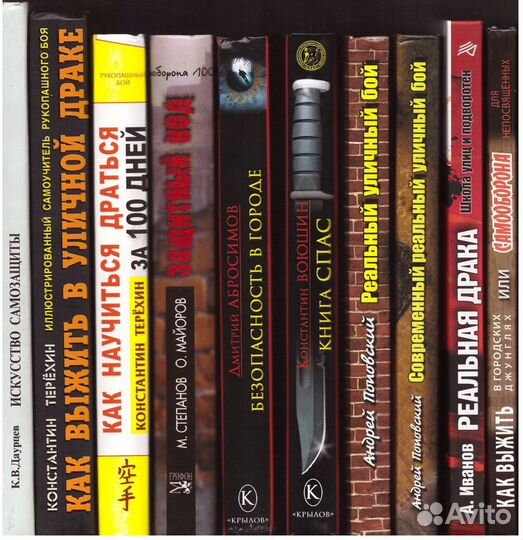 Книги по боевым искусствам и физподготовке