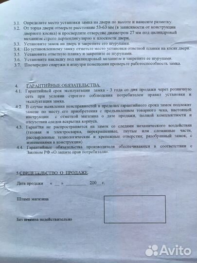 Замок дверной