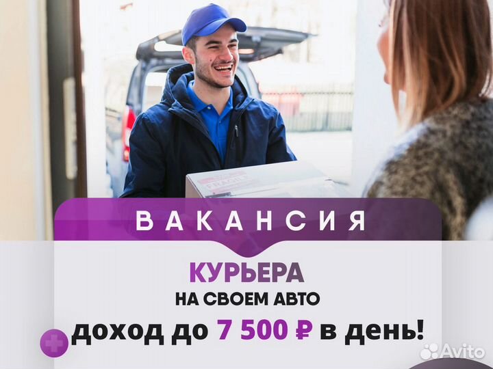 Авто курьер в Яндекс