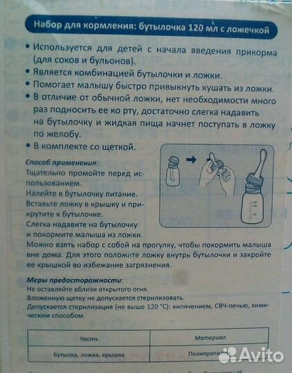 Бутылочка с ложкой Pigeon