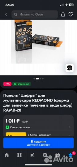 Сменные панели для мультипекаря redmond Цифры