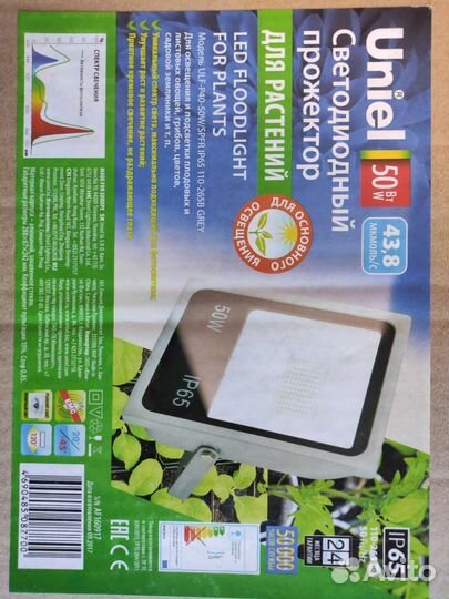 Лампа для растений