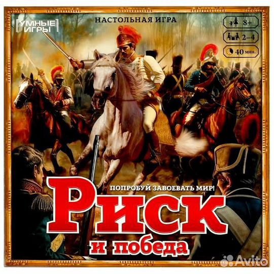 Риск и победа. Настольная игра-ходилка. Умные игры