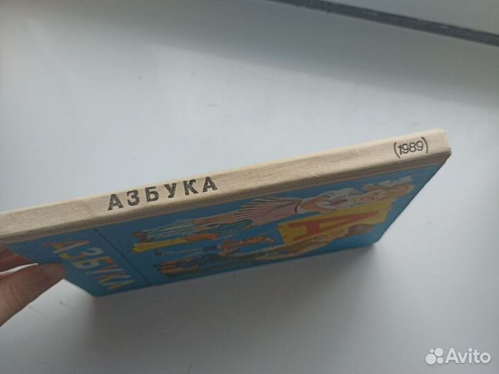 Азбука Горецкий 1989 год