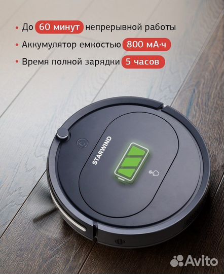 Новый Робот пылесос Starwind