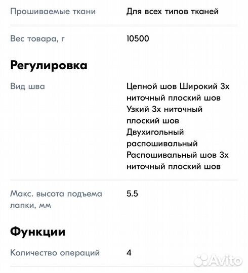 Распошивальная машина janome cover pro ll