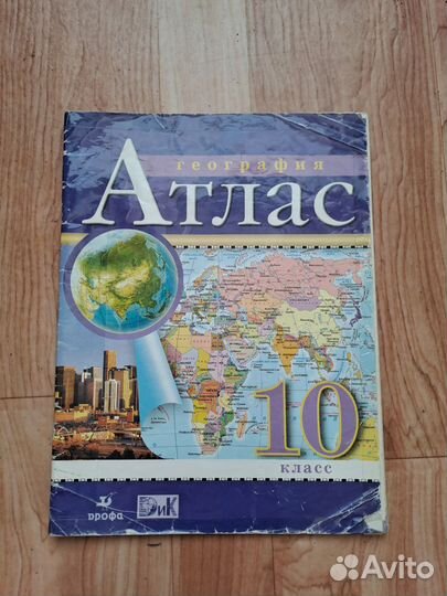 Атласы, рабочие тетради 4-5-6-10класс