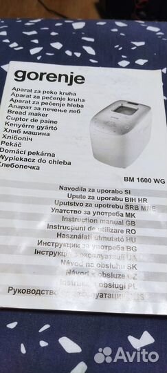 Хлебопечь gorenje