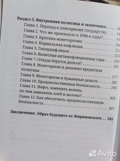 Книга Жириновский