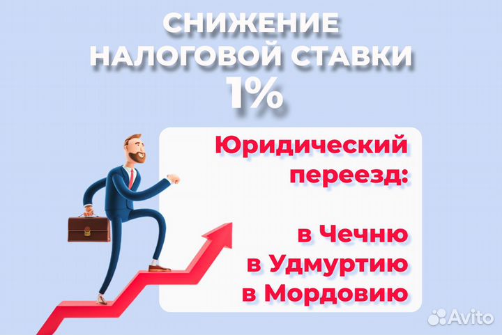 Налоговый консультант юрист. Снижение налога усн 1