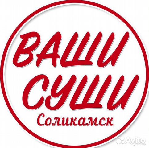 Повар сушист