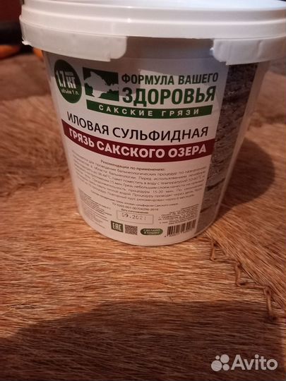 Грязь из Крыма продам