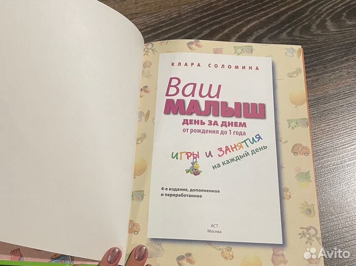Ваш малыш день за днём Клара Соломина