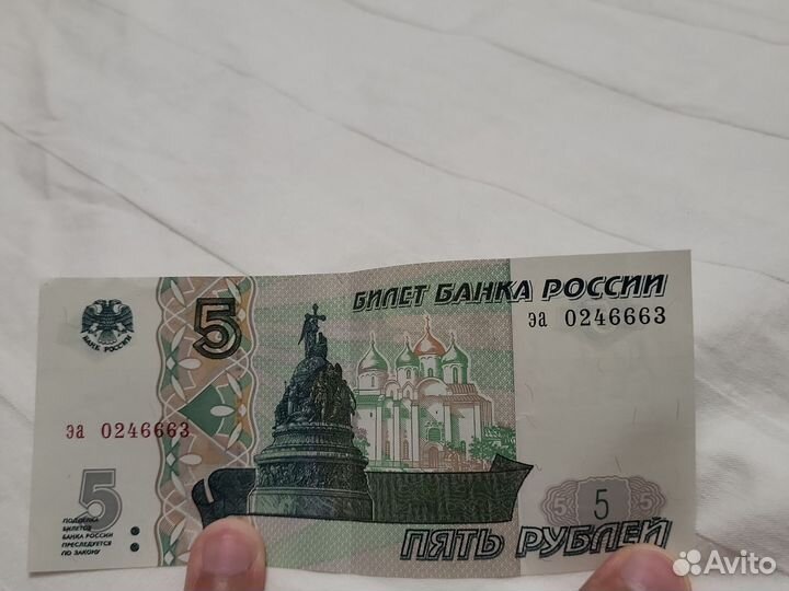 5 рублей 1997 года