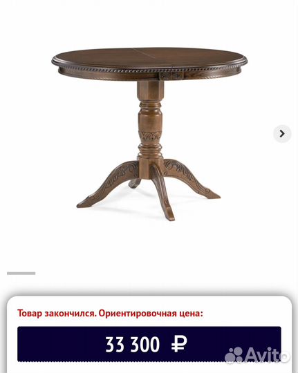 Стол обеденный раздвижной