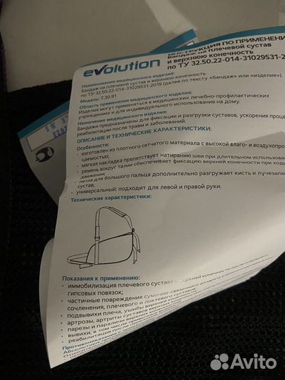 Бандаж на руку