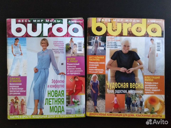 Журналы Burda