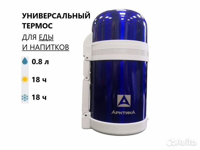 Термос Арктика с широким горлом, синий