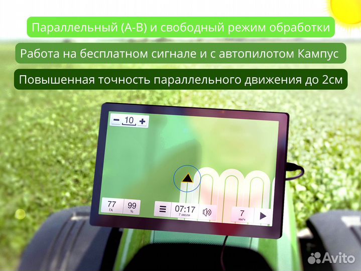 Агронавигатор Кампус 6 Курсоуказатель ртк