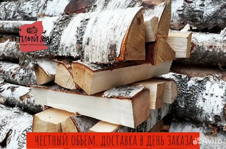 Дрова навалом