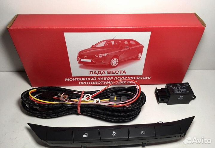 Комплект для подключения птф LADA vesta полный