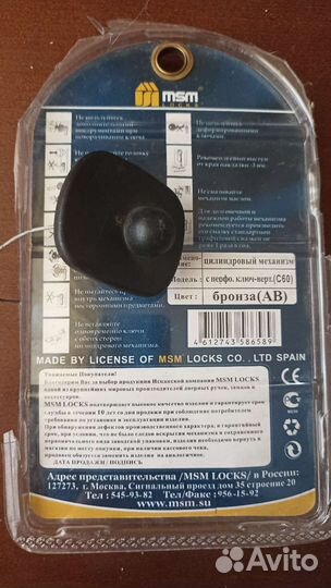 Циллинлровый механизм/личинка замка