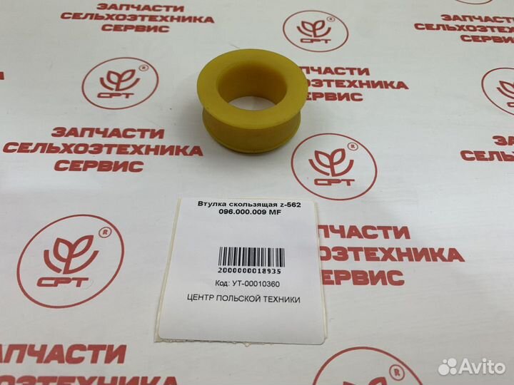 Втулка скользящая z-562 096.000.009 MF