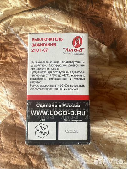 Выключатель зажигания ваз 2101-2107