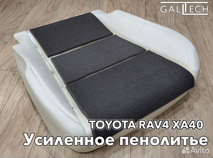 Пенолитье сиденье Toyota rav4 40