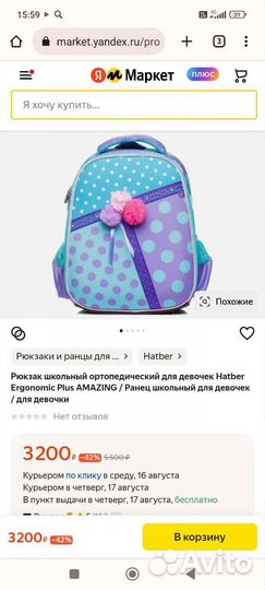 Ранец школьный для девочки