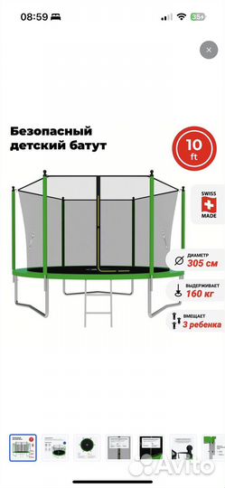 Батут с защитной сеткой