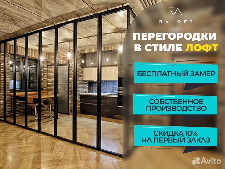 Межкомнатные перегородки стеклянные / лофт