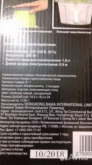 Измельчитель 