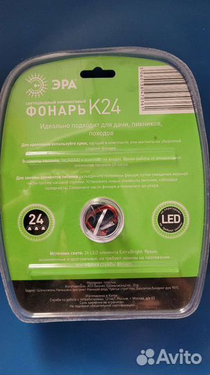 Фонарь светодиодный