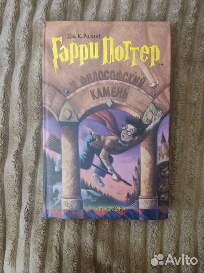 Гарри Поттер И Философский Камень Издание Росмэн