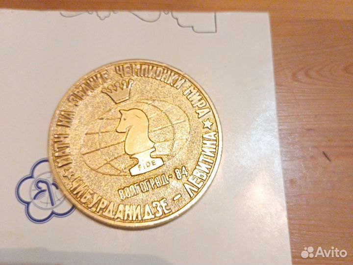 Сувенирная медаль матча Чебурданидзе - Левитина