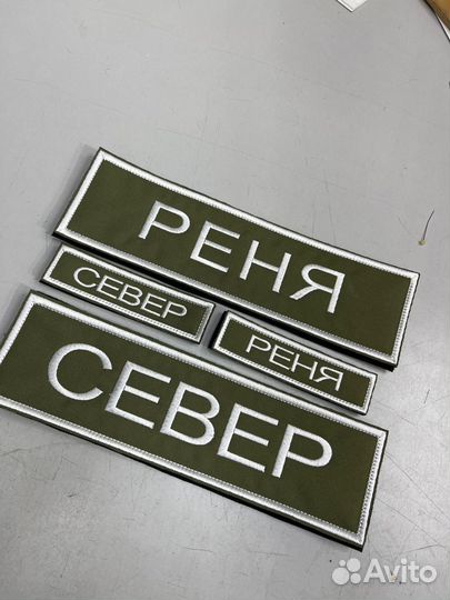 Нашивки шевроны