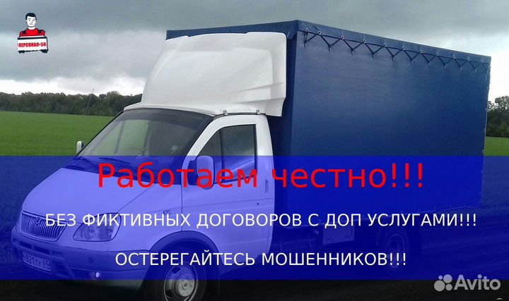 Грузчики / Офисные переезды