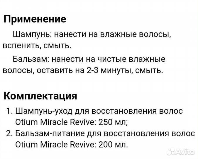 Набор Estel otium Эстель шампунь бальзам
