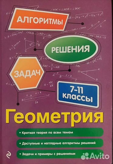 Геометрия алгоритмы решения задач 7-11 классы
