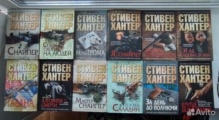 Стивен Хантер