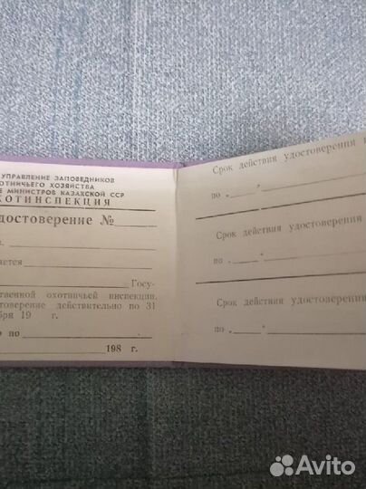 Бланк удостоверения Госохотинспекция