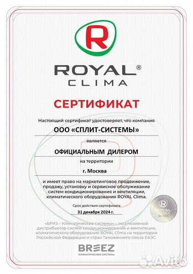 Мульти сплит-система royal clima 2RMN-14HN/OUT+ RC