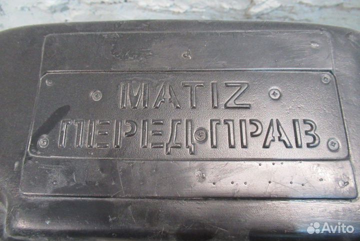 Подкрылок передний правый Matiz Матиз